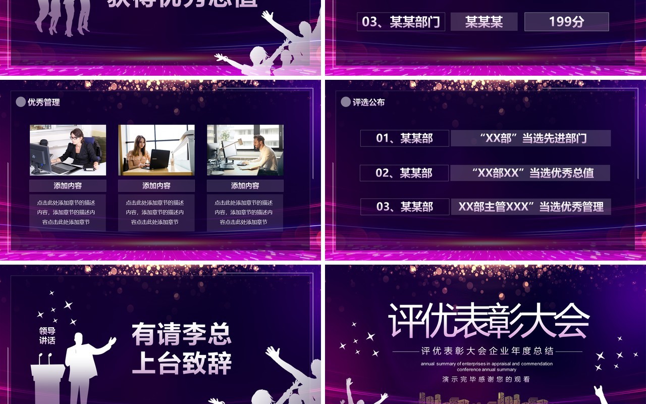 评优表彰大会企业年度工作总结动态PPT模板