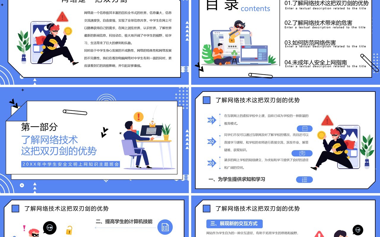 紫色卡通风中学生网络安全教育PPT模板