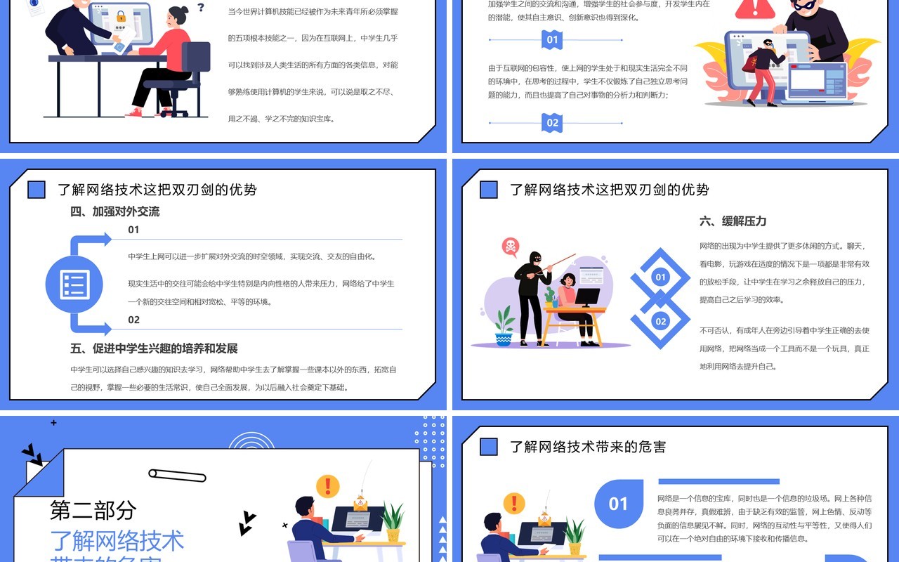 紫色卡通风中学生网络安全教育PPT模板