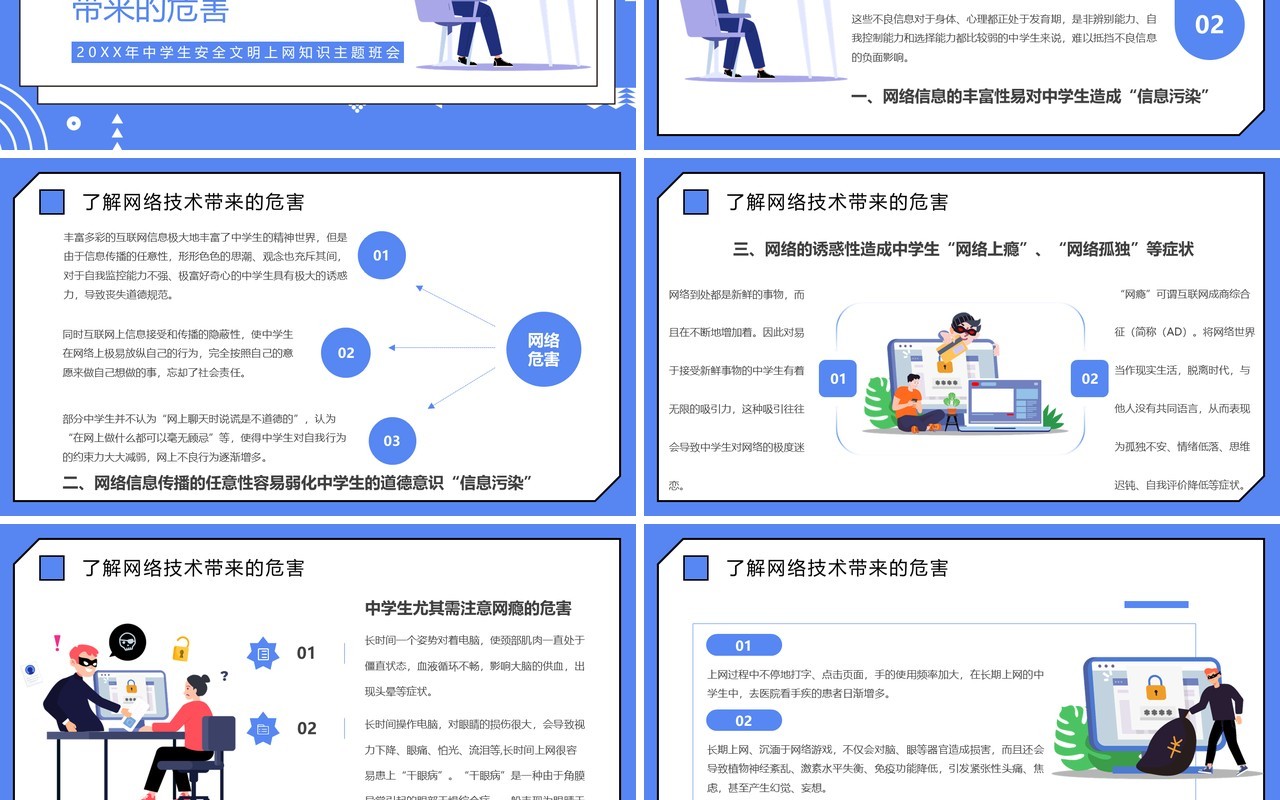 紫色卡通风中学生网络安全教育PPT模板