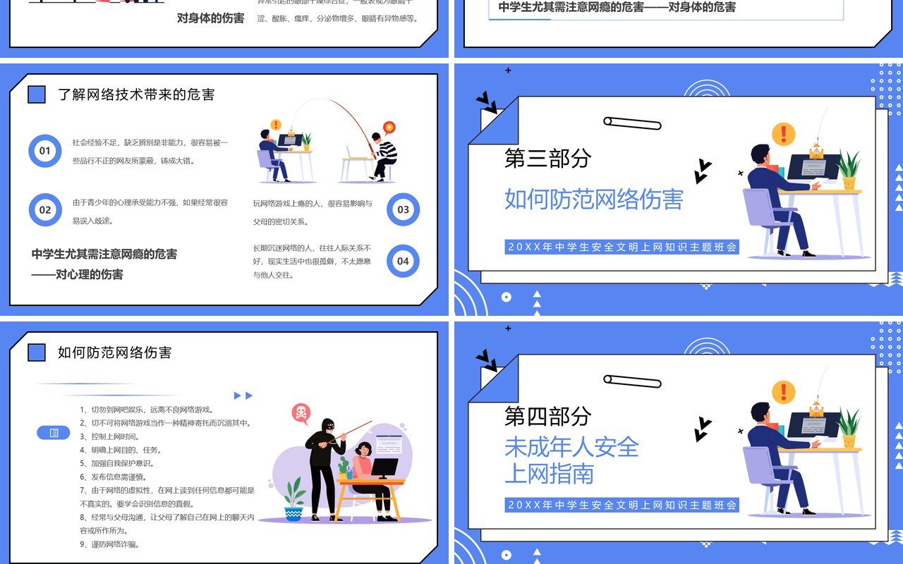 紫色卡通风中学生网络安全教育PPT模板
