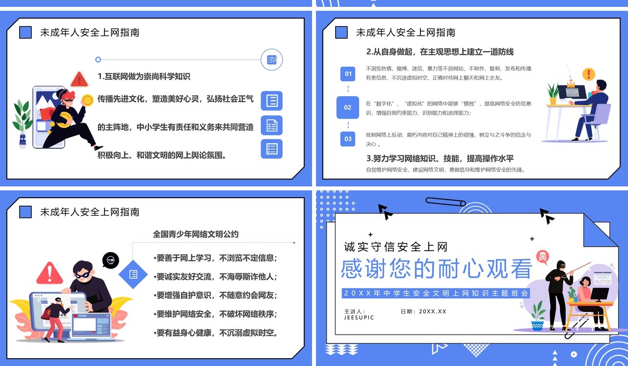 紫色卡通风中学生网络安全教育PPT模板