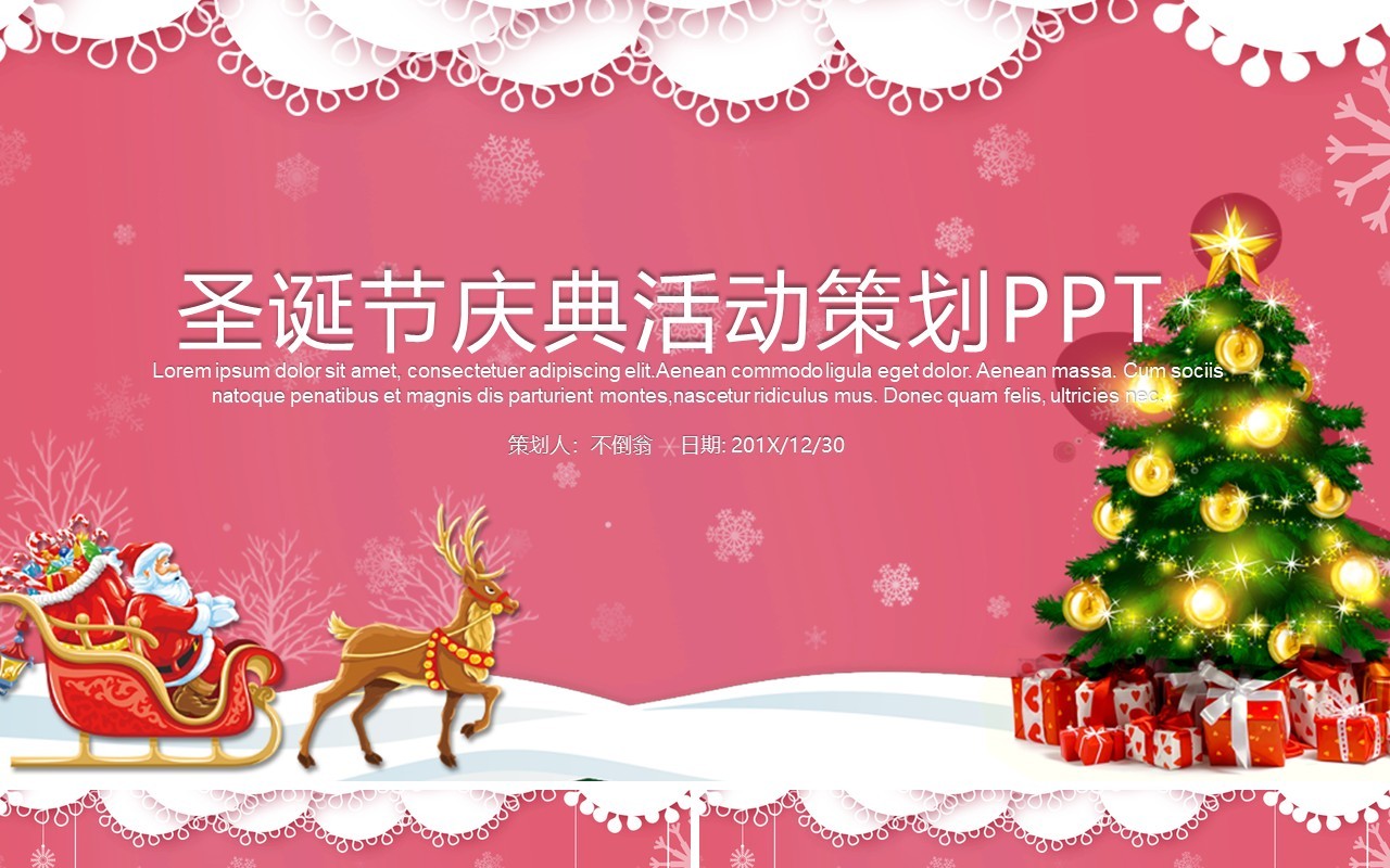 圣诞节主题策划PPT模板47