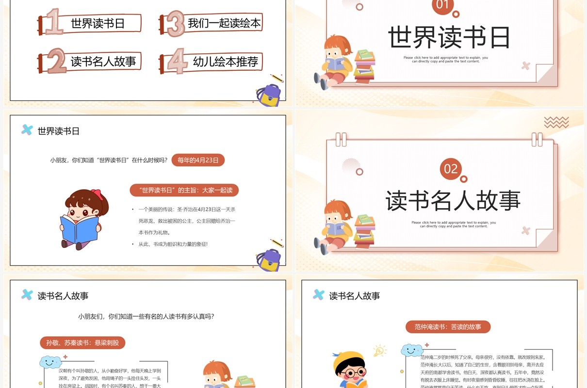 黄色卡通风幼儿园读书日班会PPT模板