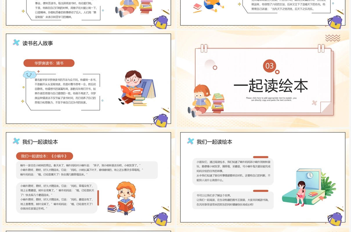 黄色卡通风幼儿园读书日班会PPT模板
