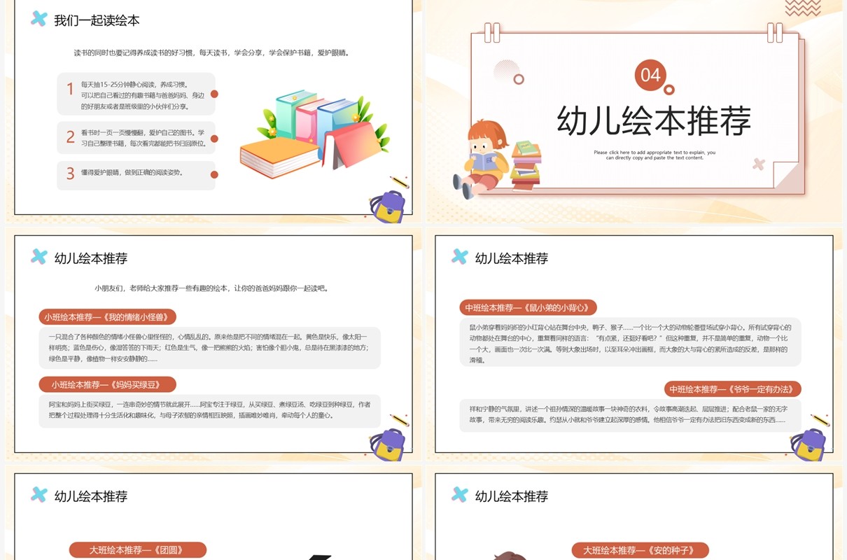 黄色卡通风幼儿园读书日班会PPT模板