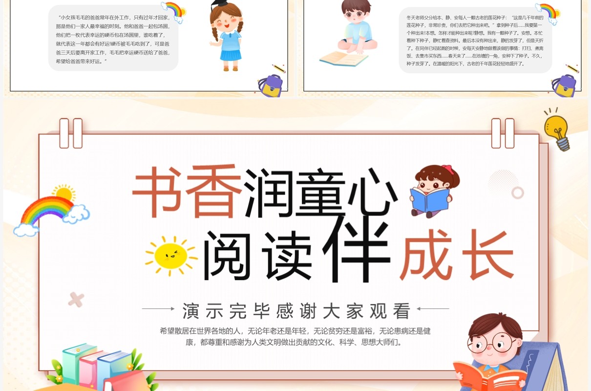 黄色卡通风幼儿园读书日班会PPT模板
