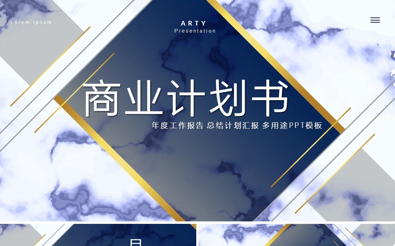 简约动态商业计划书多功能PPT模板