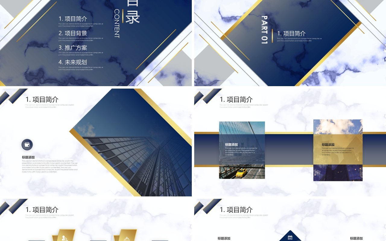 简约动态商业计划书多功能PPT模板