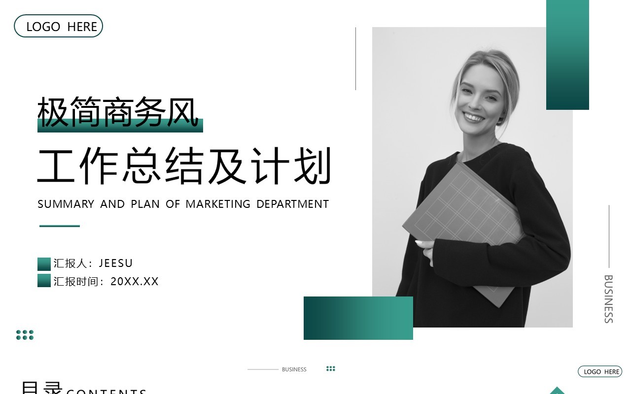 绿色商务风工作总结计划PPT通用模板
