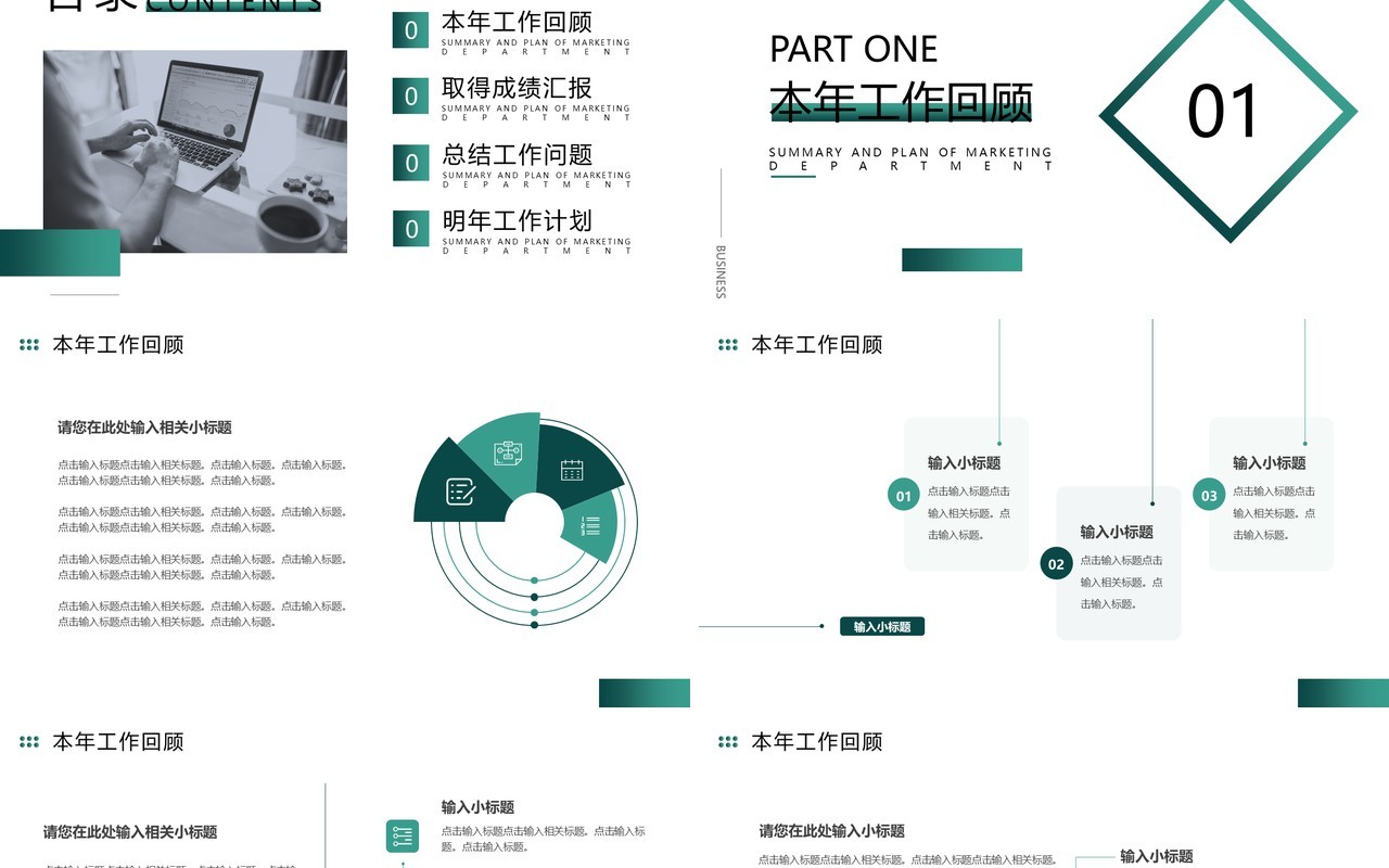 绿色商务风工作总结计划PPT通用模板