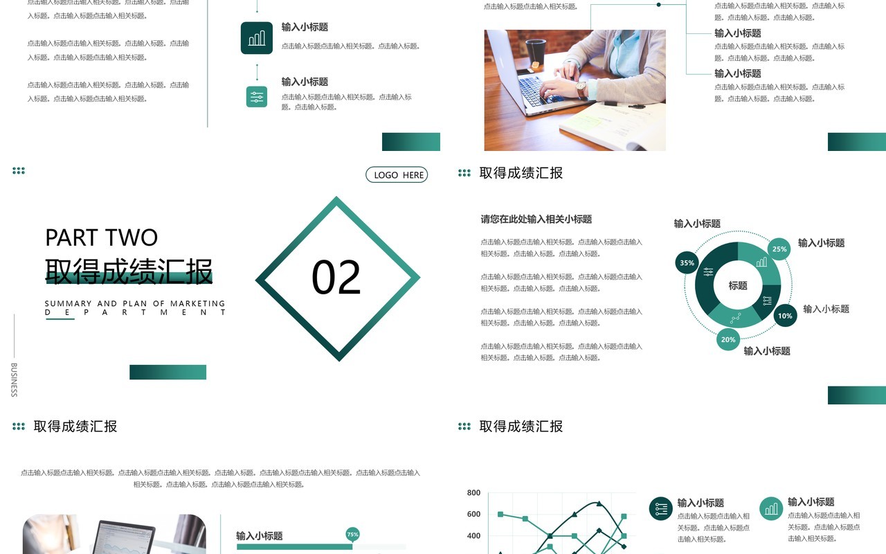 绿色商务风工作总结计划PPT通用模板