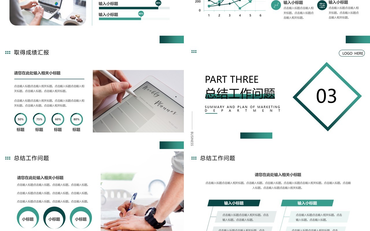 绿色商务风工作总结计划PPT通用模板
