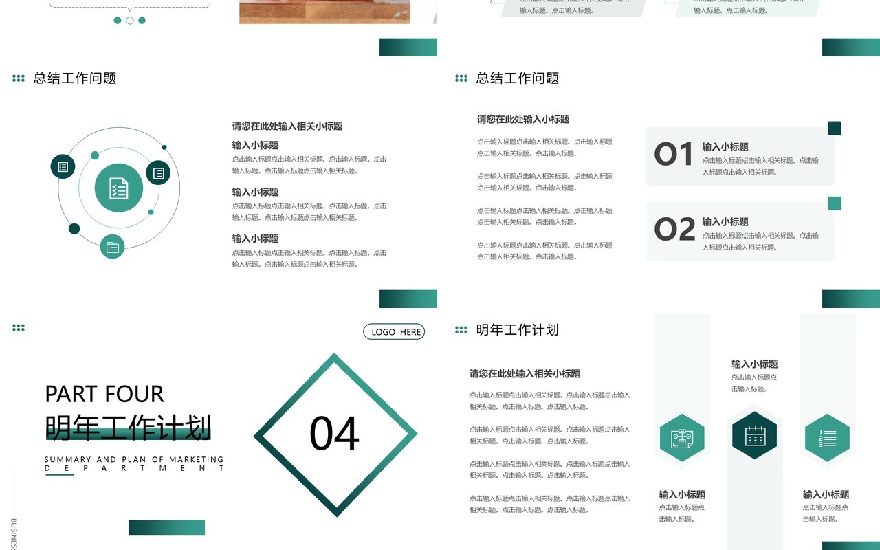 绿色商务风工作总结计划PPT通用模板