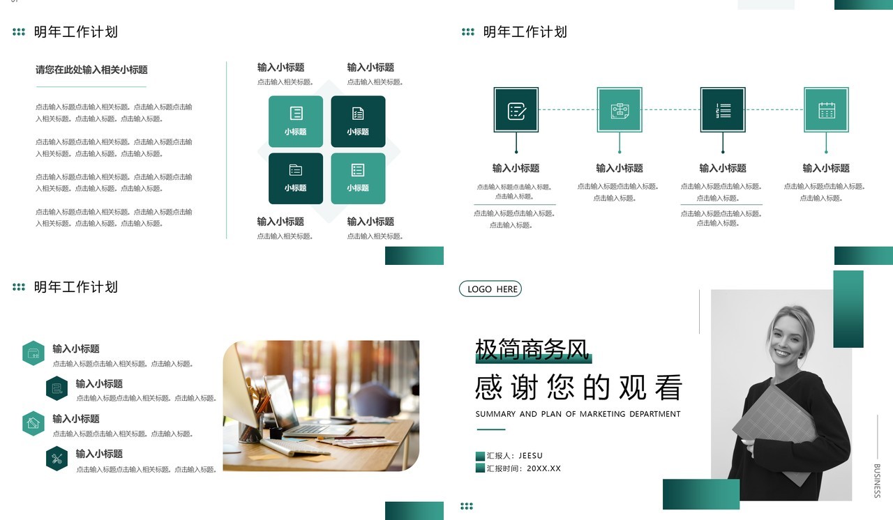 绿色商务风工作总结计划PPT通用模板