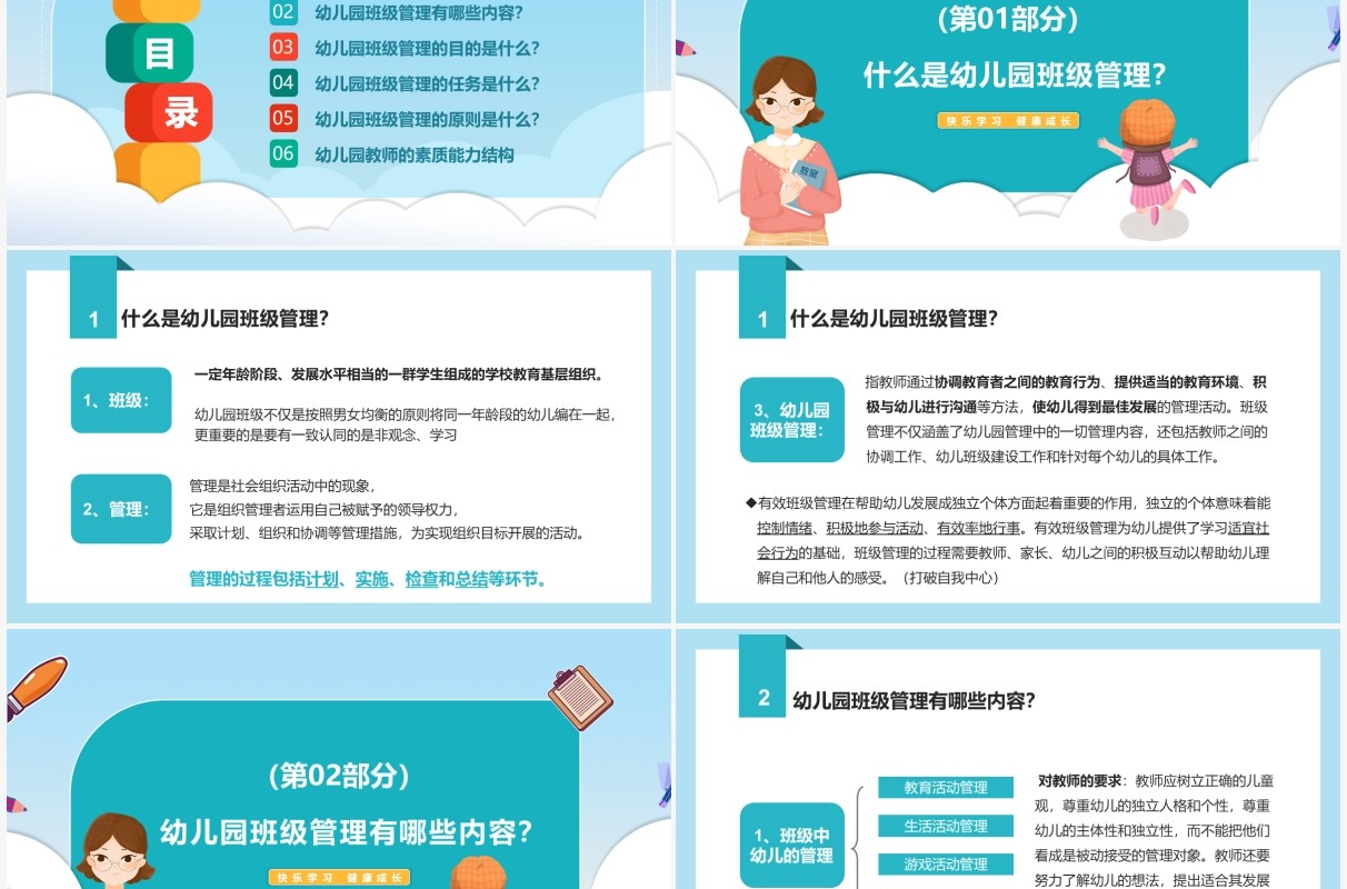 绿色卡通风幼儿园班级管理教师培训动态PPT模板