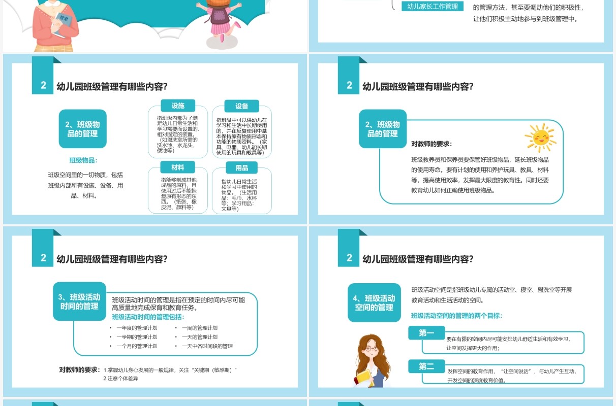 绿色卡通风幼儿园班级管理教师培训动态PPT模板