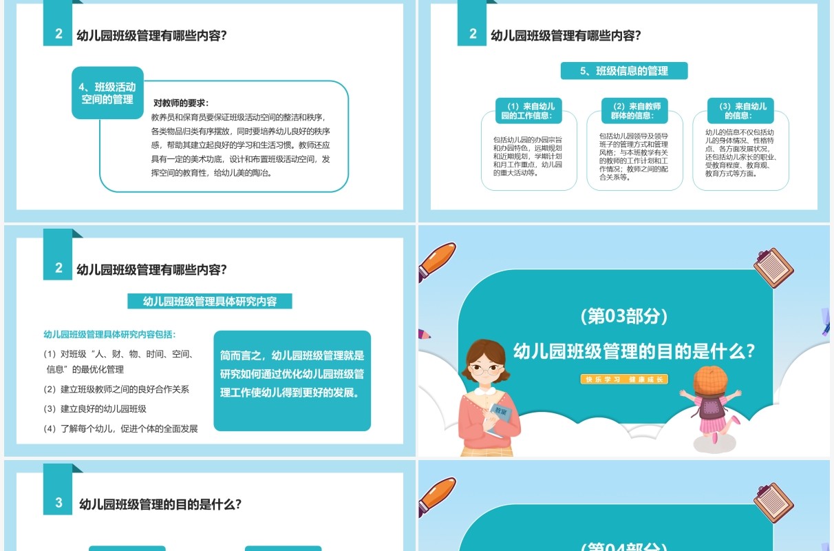 绿色卡通风幼儿园班级管理教师培训动态PPT模板