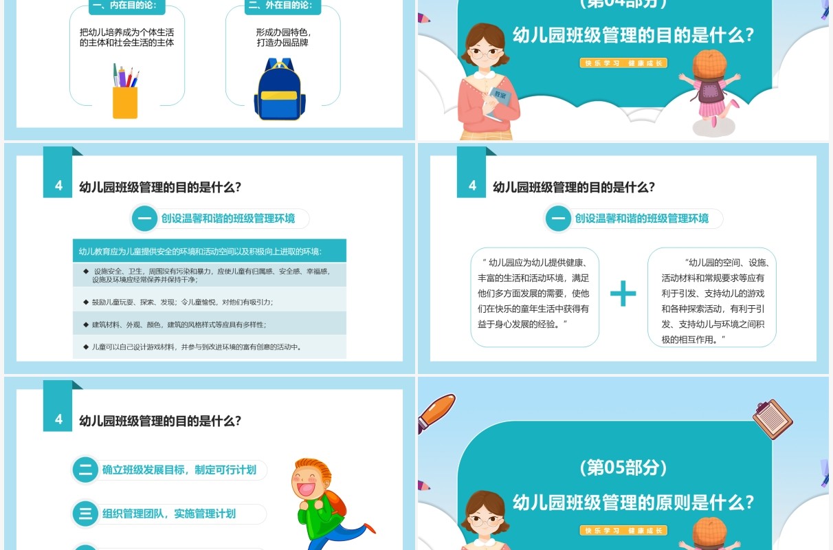 绿色卡通风幼儿园班级管理教师培训动态PPT模板