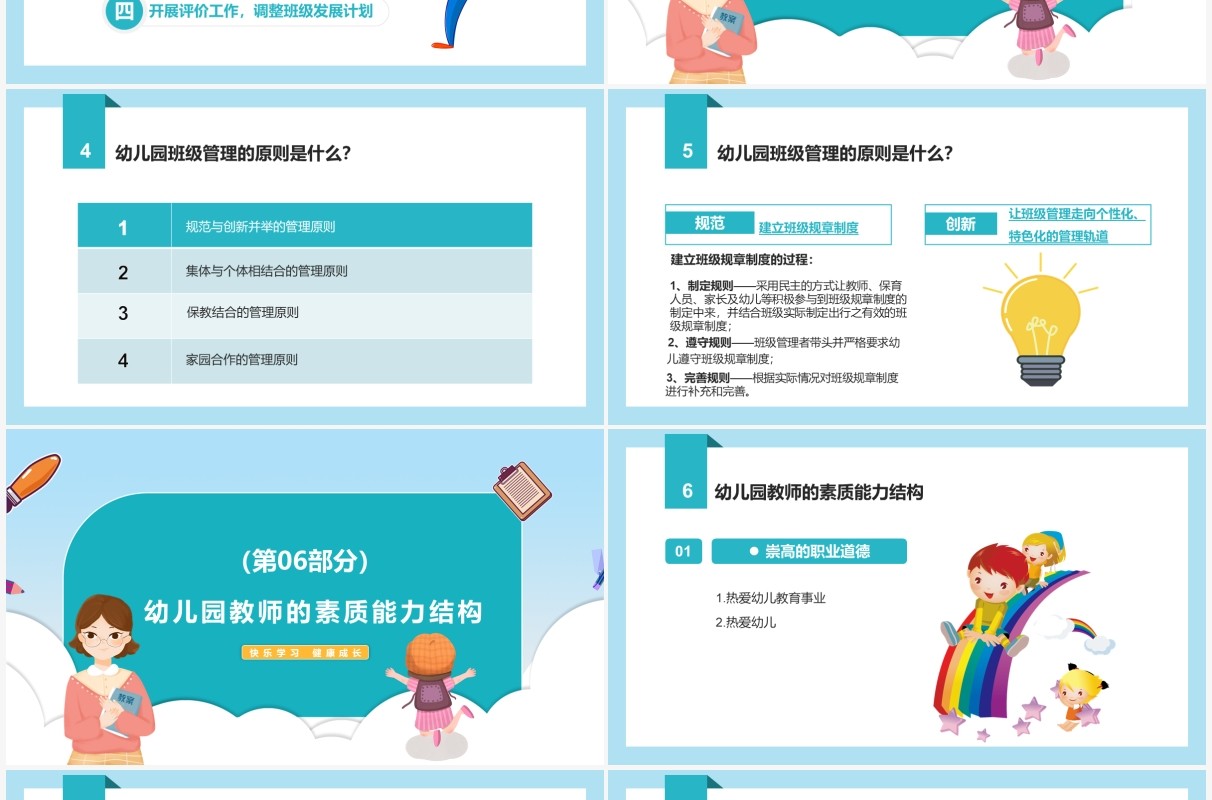 绿色卡通风幼儿园班级管理教师培训动态PPT模板
