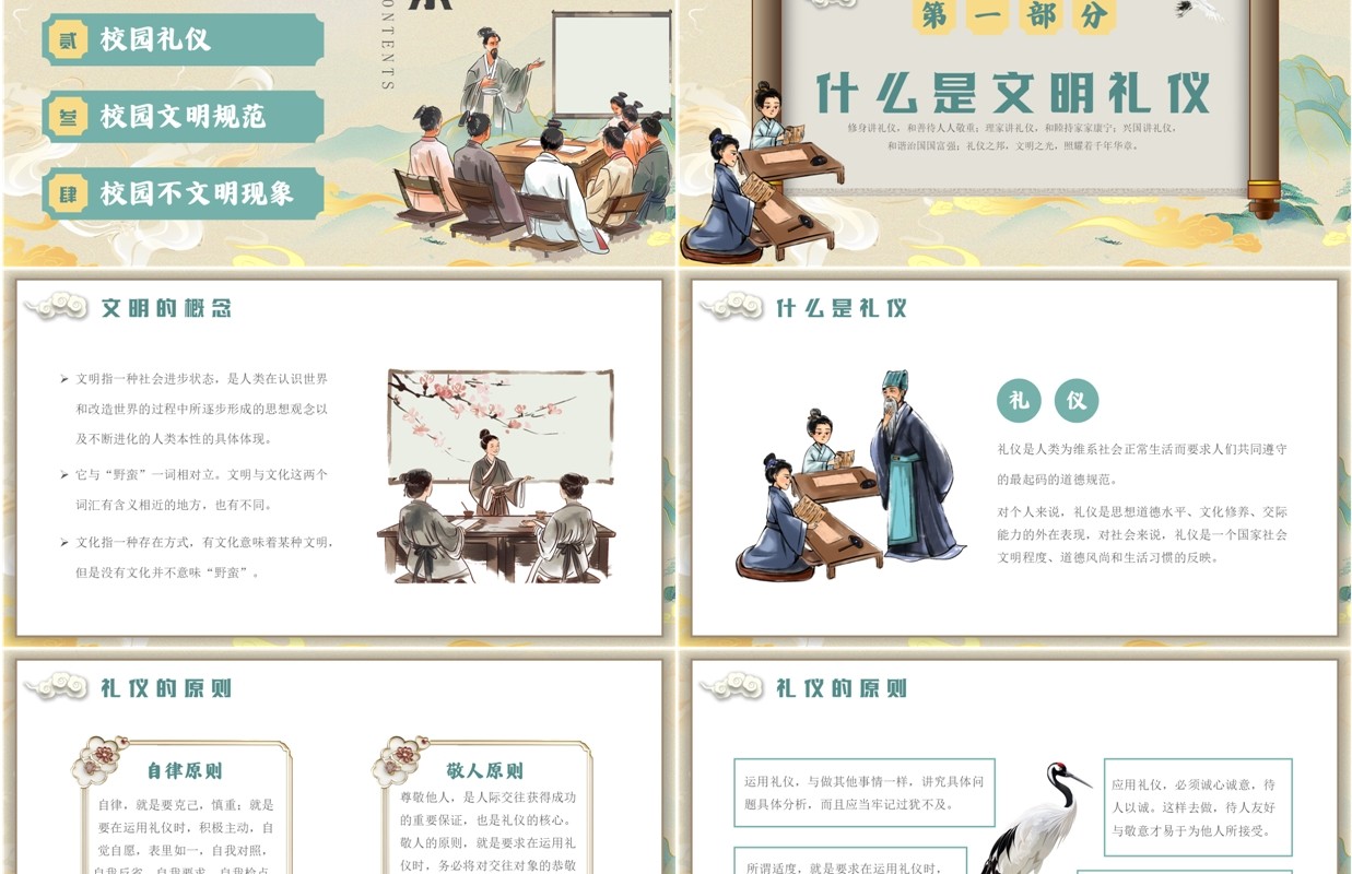 黄色中国风校园礼仪主题班会PPT模板