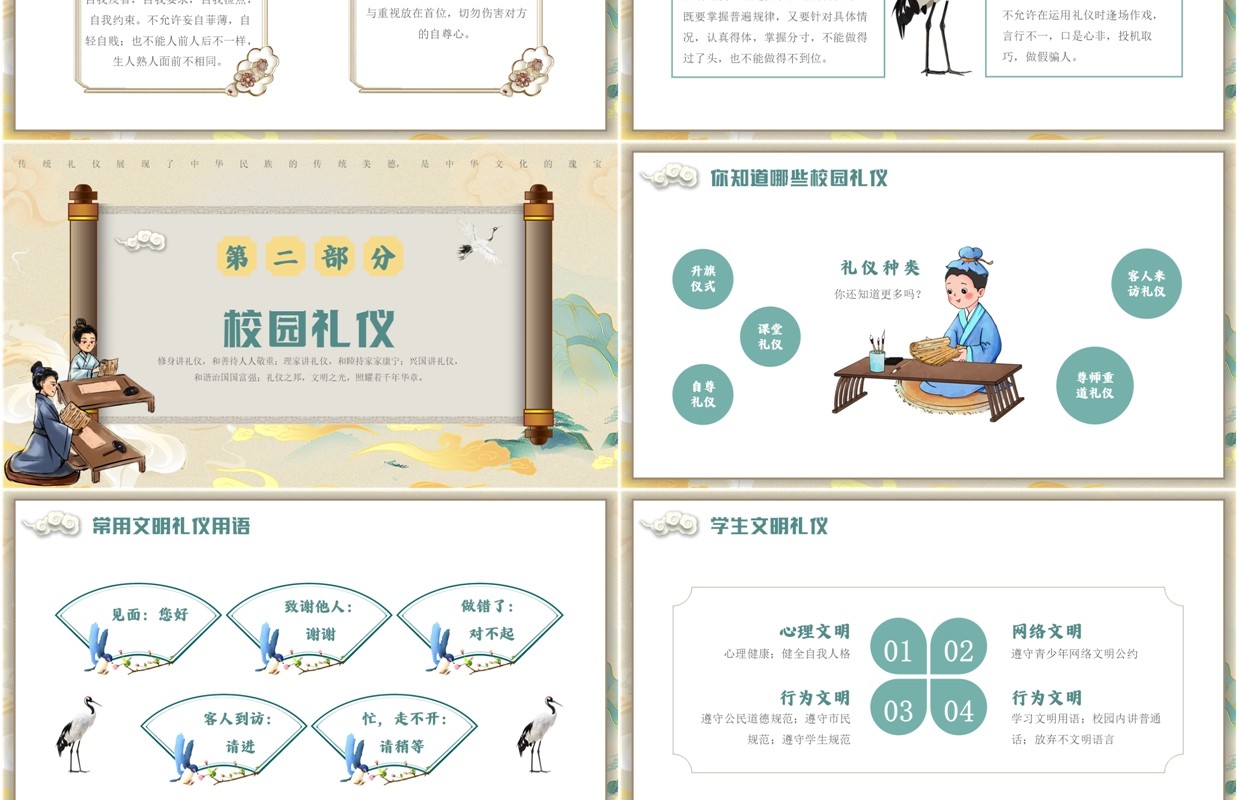 黄色中国风校园礼仪主题班会PPT模板