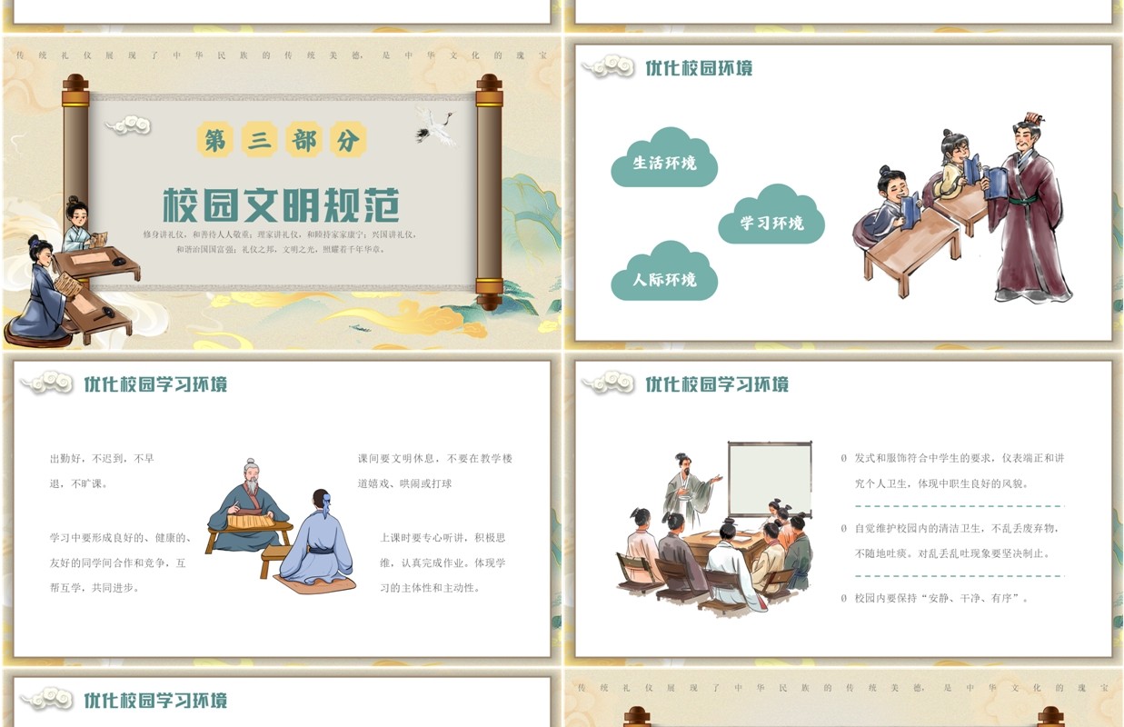 黄色中国风校园礼仪主题班会PPT模板