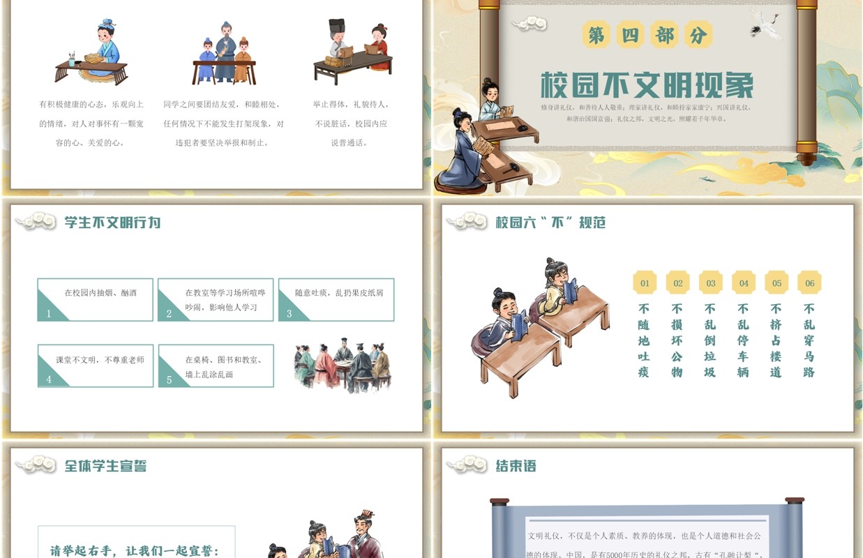黄色中国风校园礼仪主题班会PPT模板