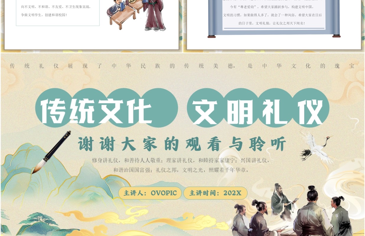 黄色中国风校园礼仪主题班会PPT模板