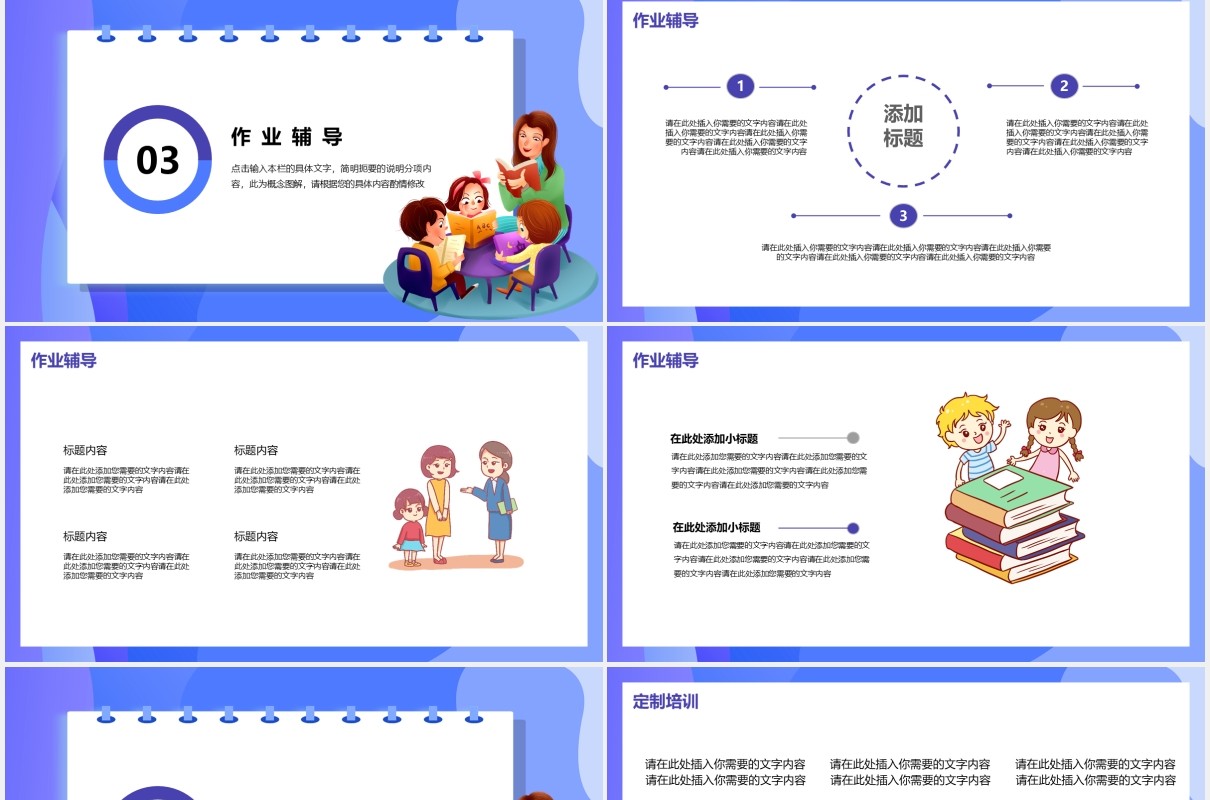 蓝色卡通风寒假班招生宣传通用PPT模板