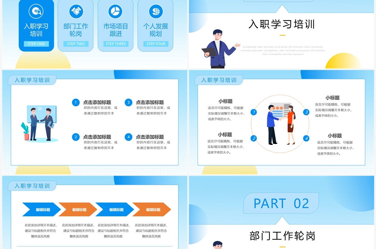 蓝色简约风员工入职实习计划PPT模板
