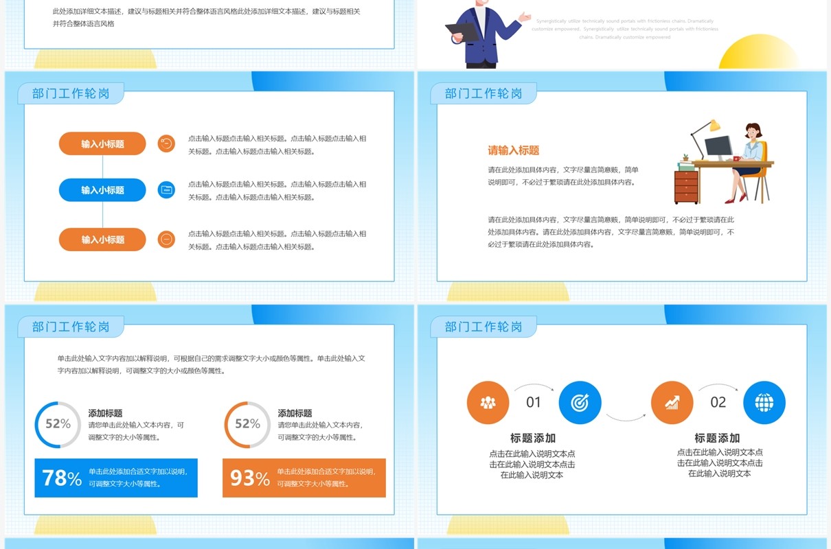 蓝色简约风员工入职实习计划PPT模板