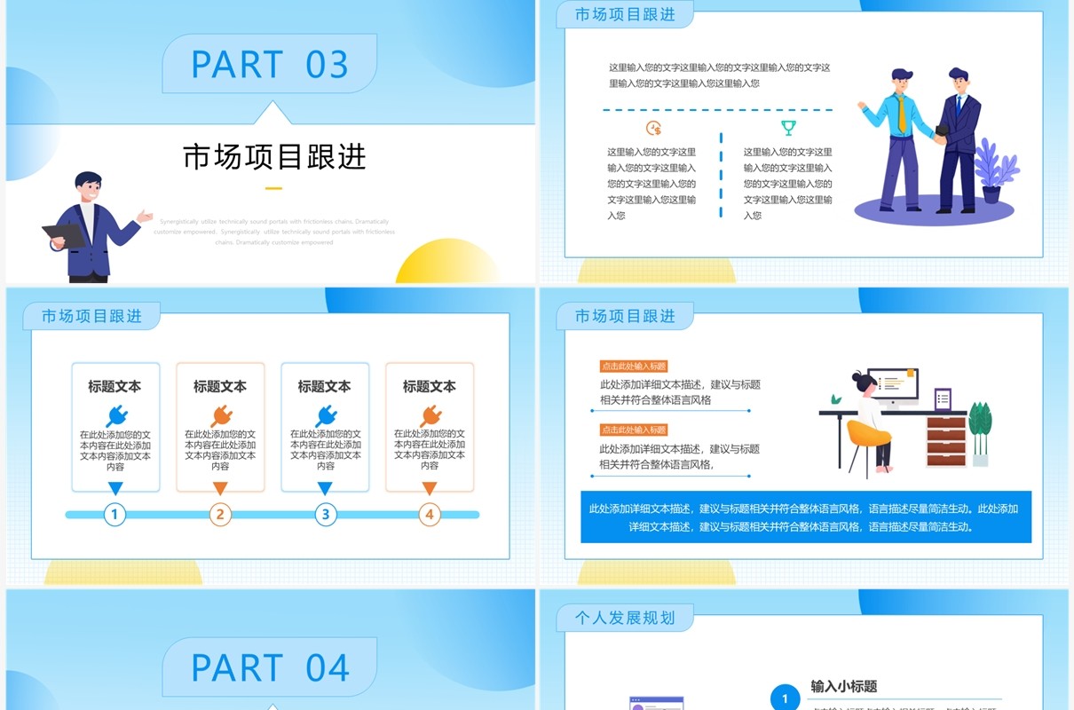 蓝色简约风员工入职实习计划PPT模板