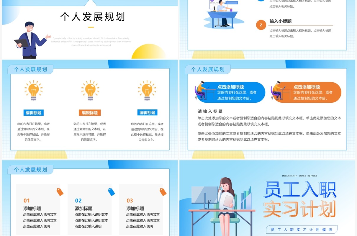 蓝色简约风员工入职实习计划PPT模板