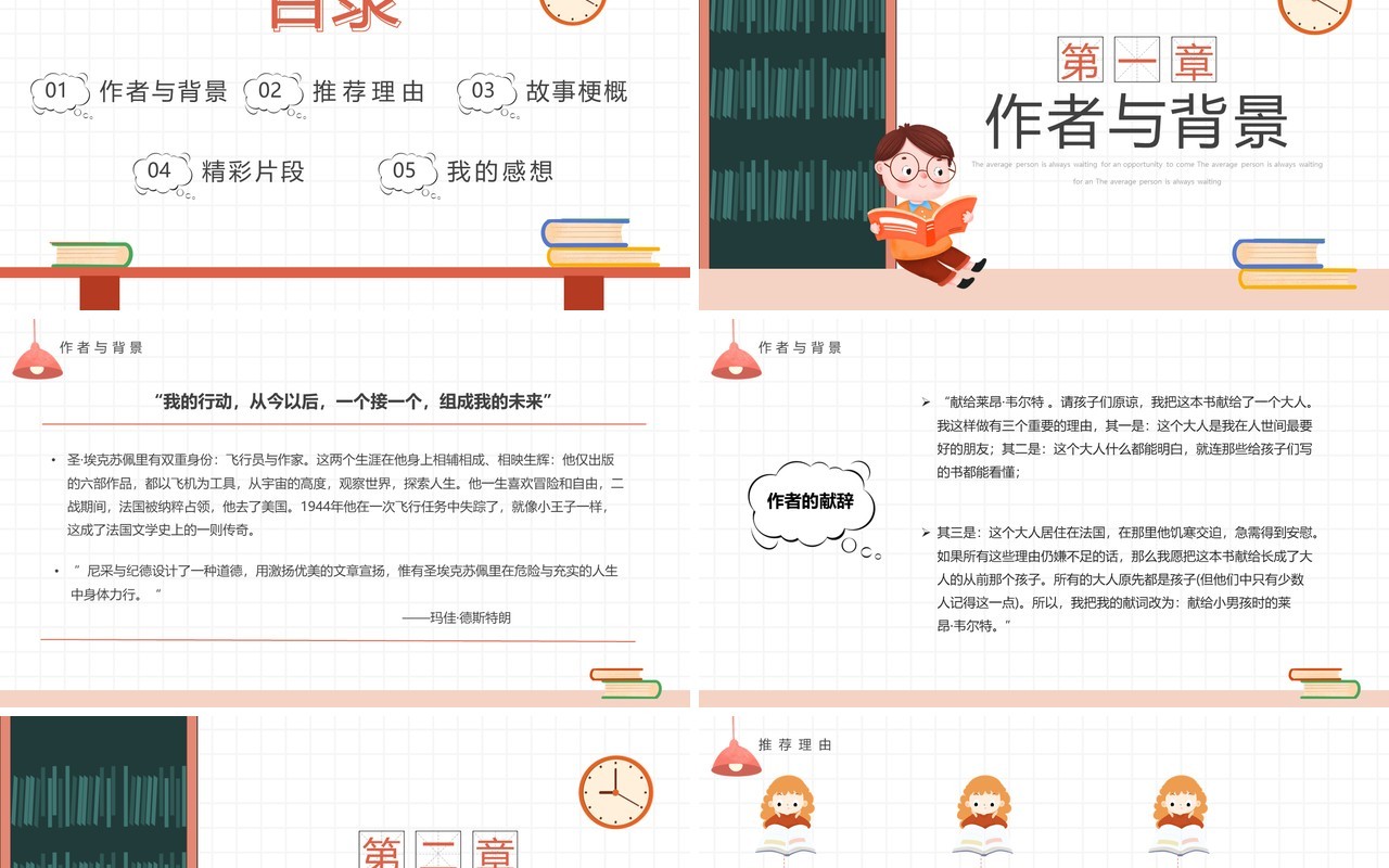 简约卡通风小王子读书分享PPT模板