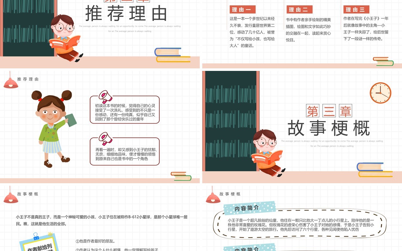 简约卡通风小王子读书分享PPT模板
