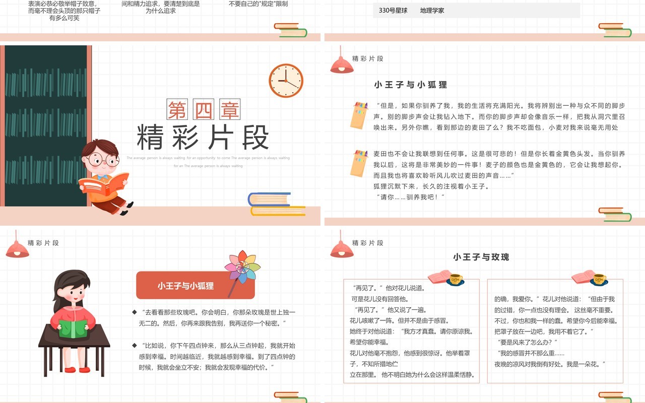 简约卡通风小王子读书分享PPT模板