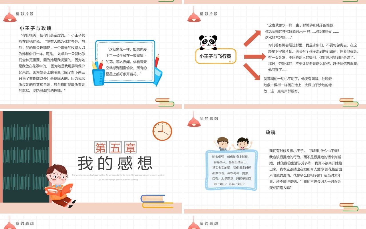 简约卡通风小王子读书分享PPT模板