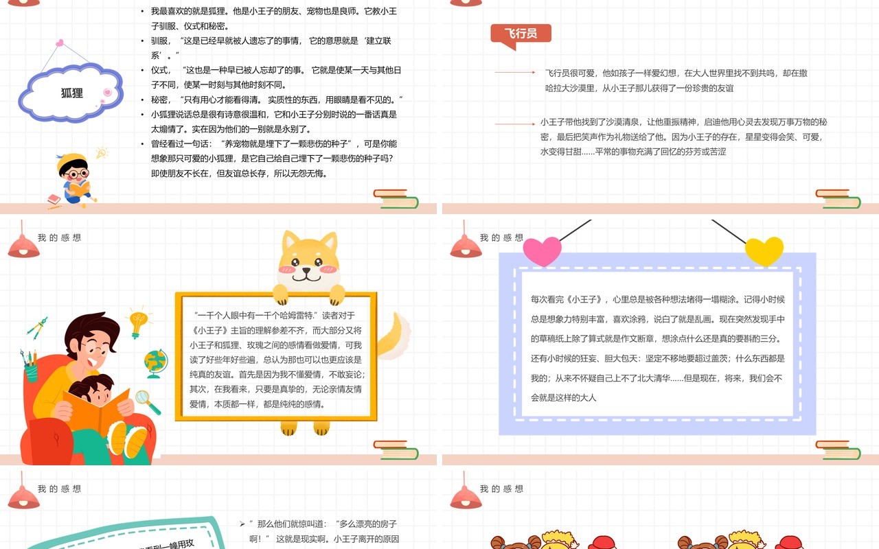 简约卡通风小王子读书分享PPT模板