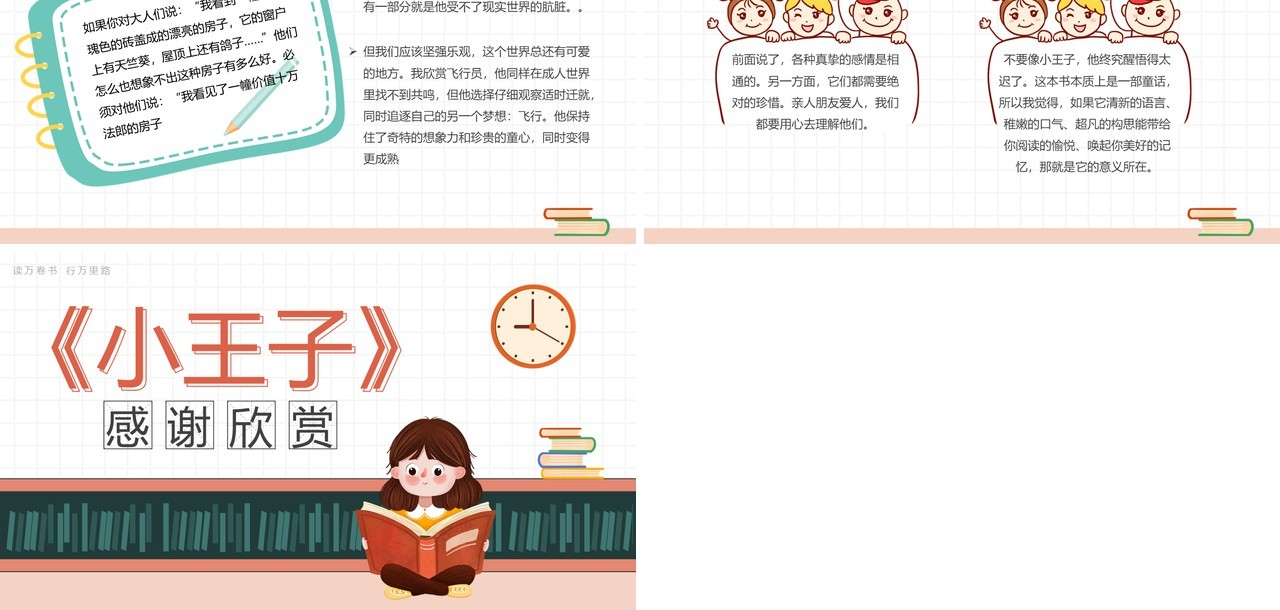 简约卡通风小王子读书分享PPT模板