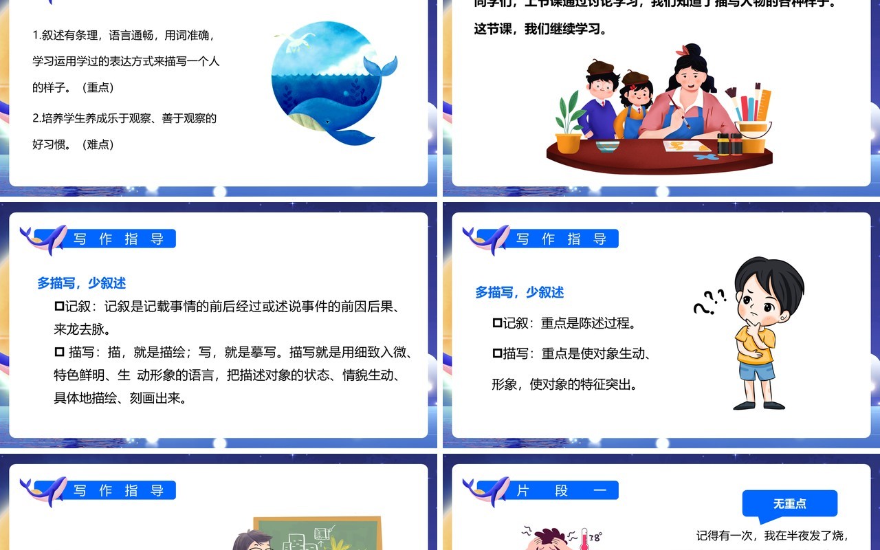 部编版五年级语文下册他陶醉了课件PPT模板