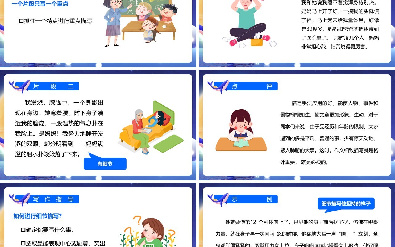 部编版五年级语文下册他陶醉了课件PPT模板