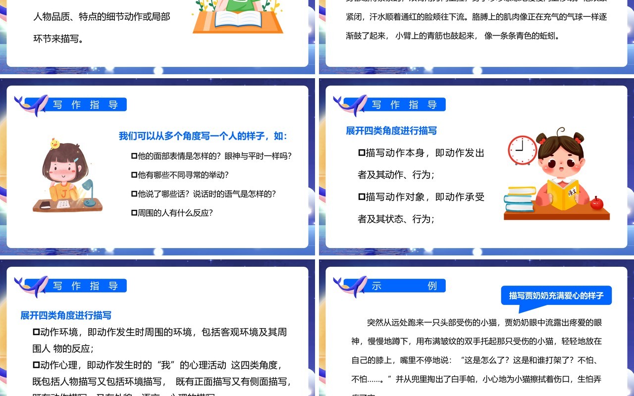 部编版五年级语文下册他陶醉了课件PPT模板