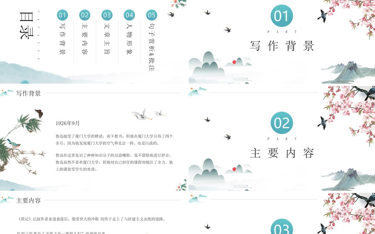 蓝色中国风朝花夕拾教师说课课件PPT模板