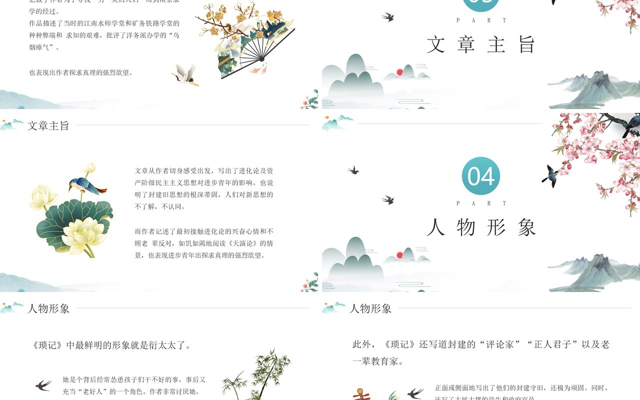 蓝色中国风朝花夕拾教师说课课件PPT模板