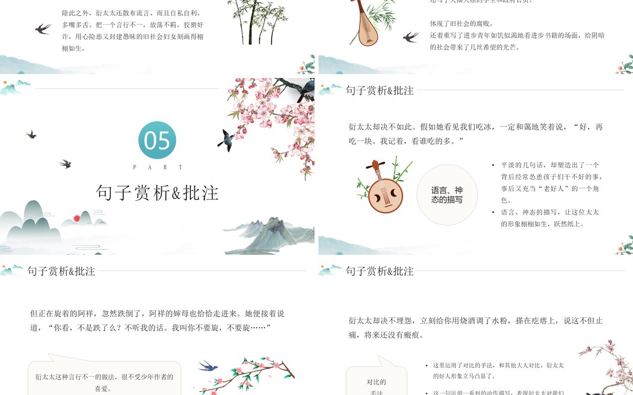 蓝色中国风朝花夕拾教师说课课件PPT模板