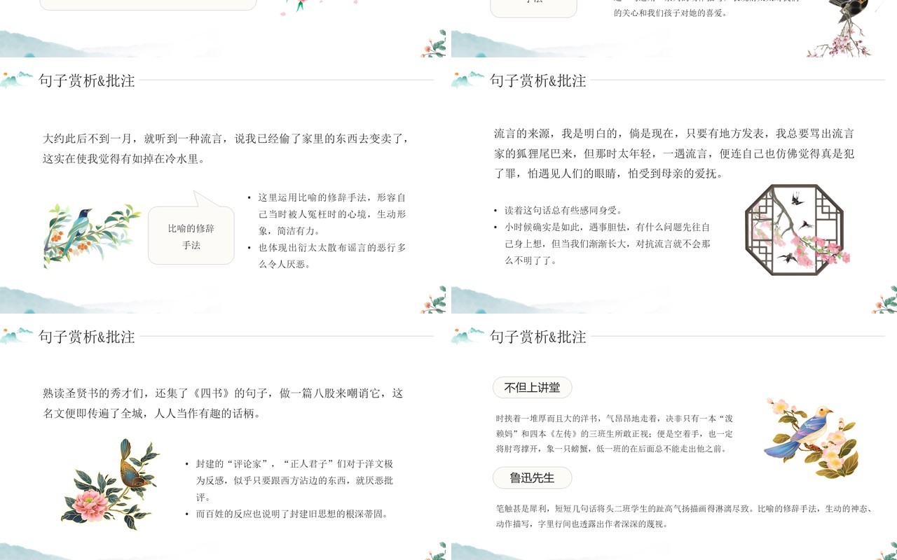蓝色中国风朝花夕拾教师说课课件PPT模板