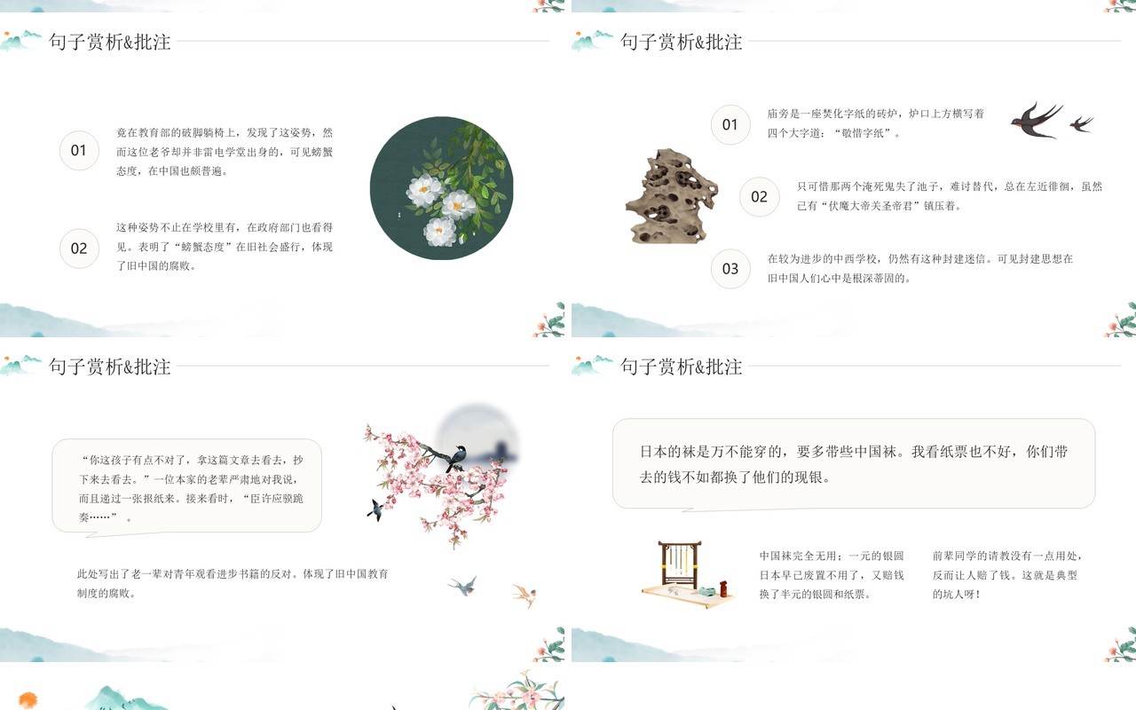 蓝色中国风朝花夕拾教师说课课件PPT模板