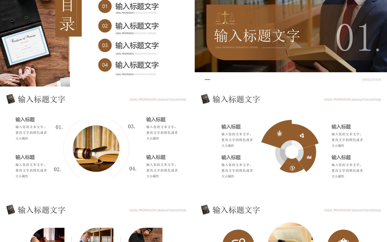 棕色简约风法律专业毕业答辩PPT模板