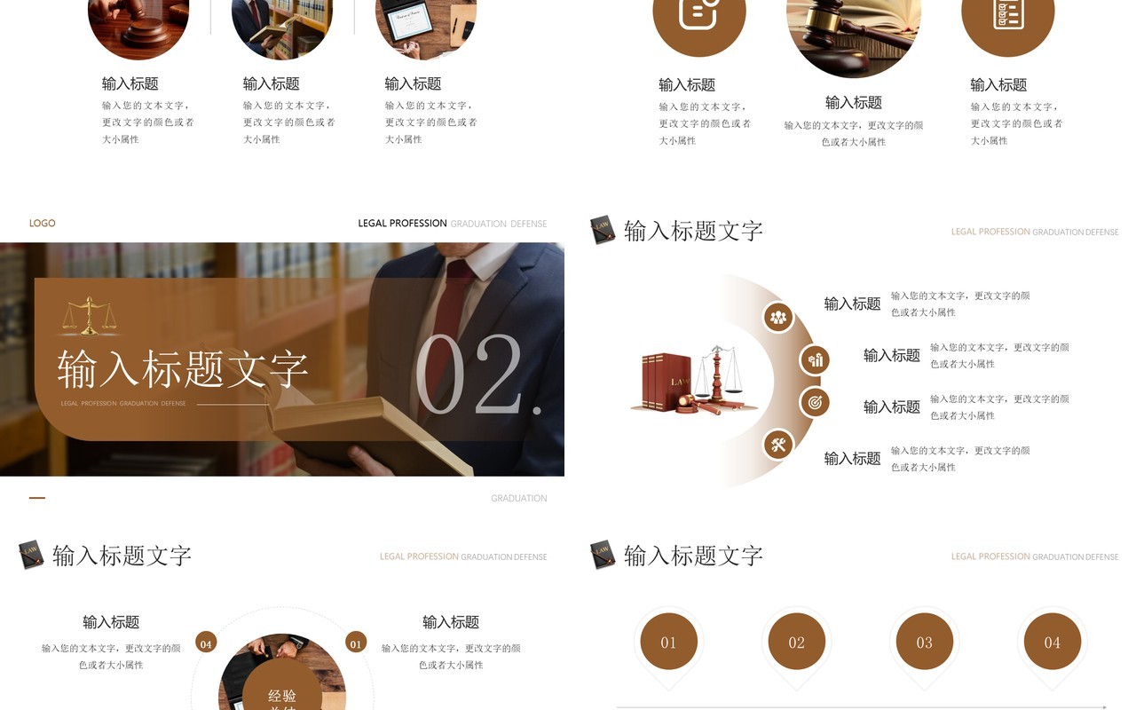 棕色简约风法律专业毕业答辩PPT模板